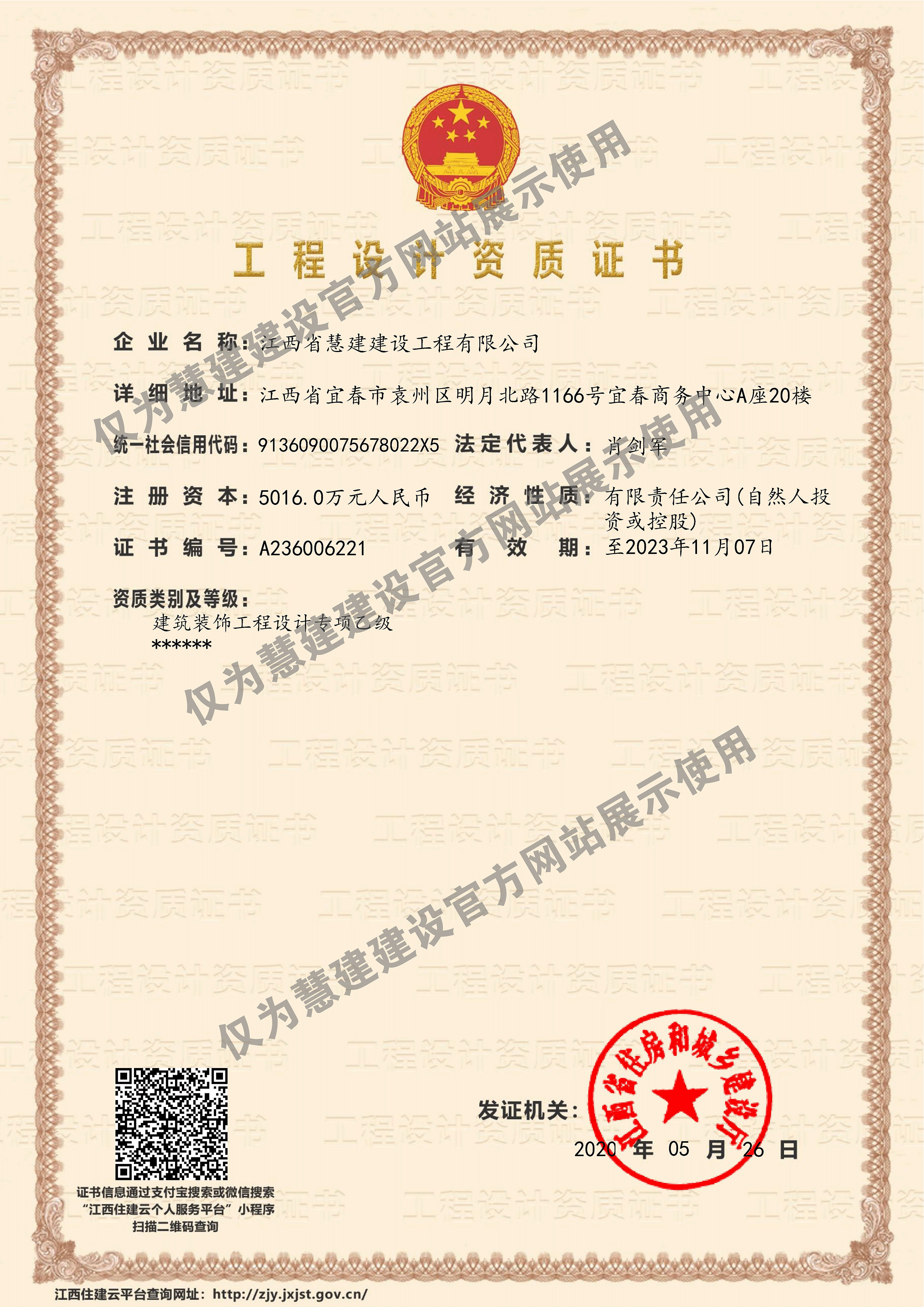 工程設(shè)計資質(zhì)證書